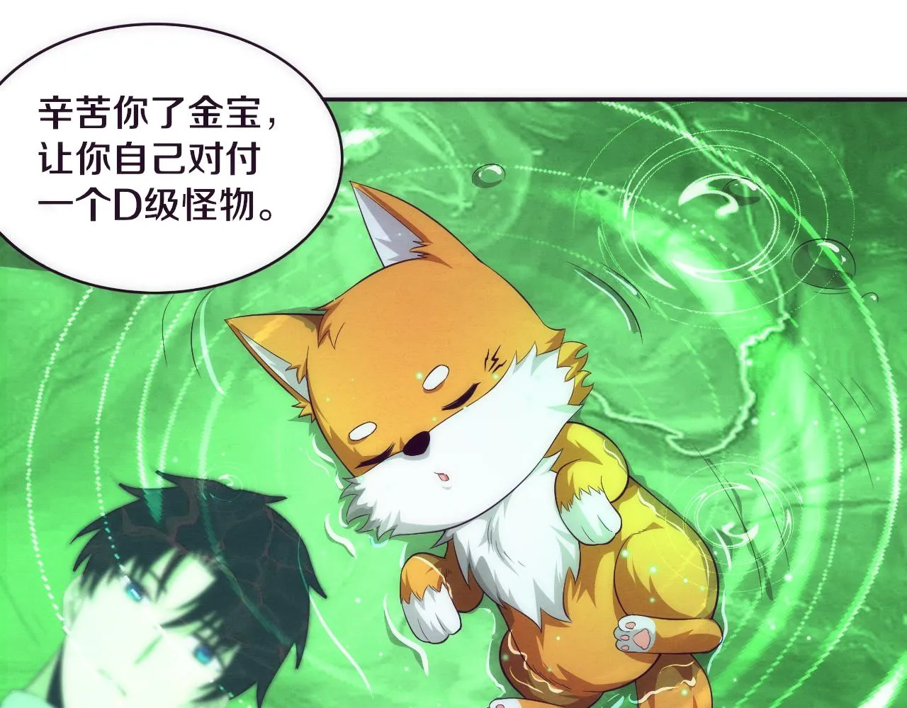 第48话 逆天技能！ 第97页