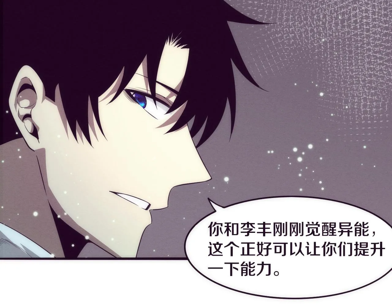 第48话 逆天技能！ 第106页