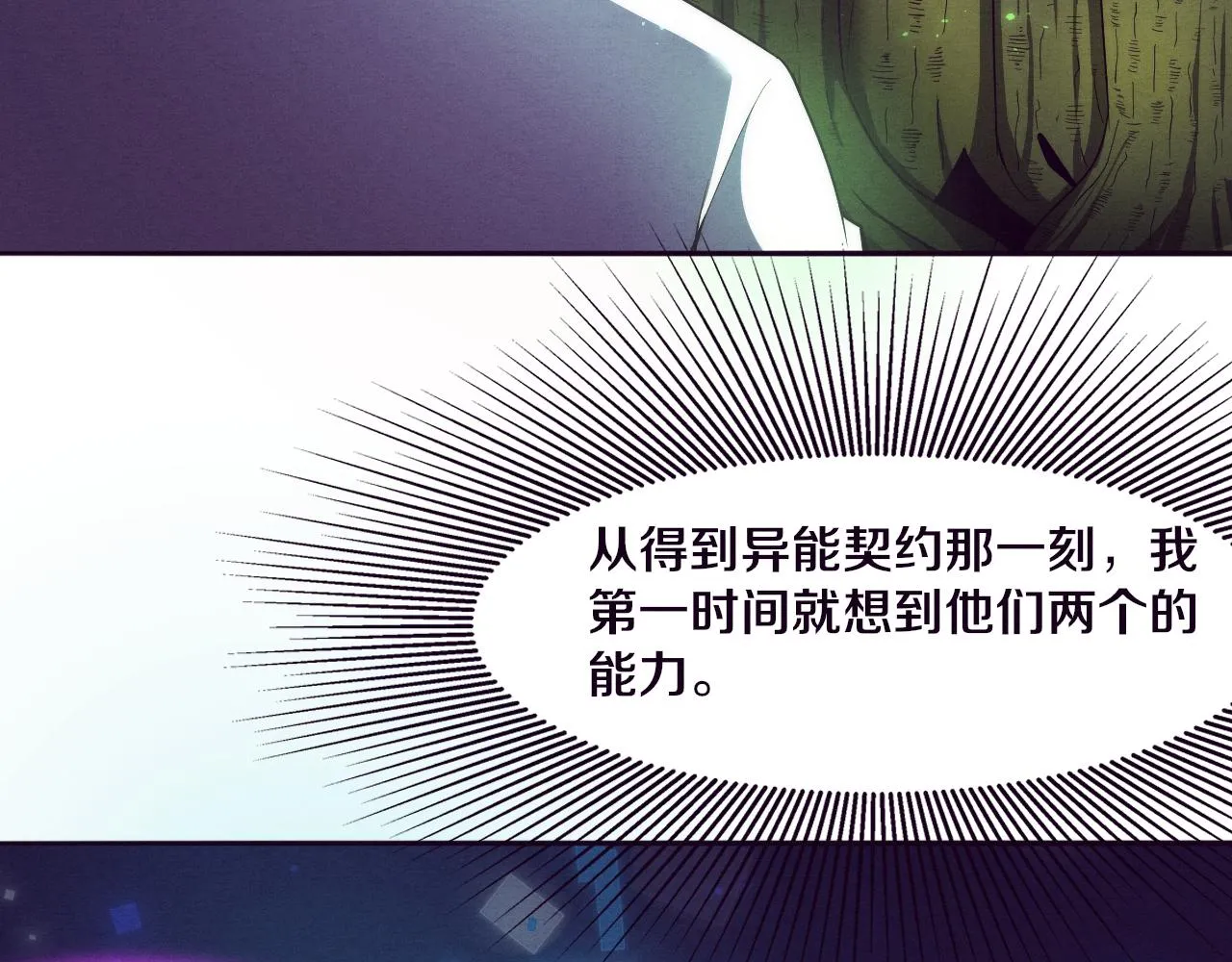 第48话 逆天技能！ 第110页