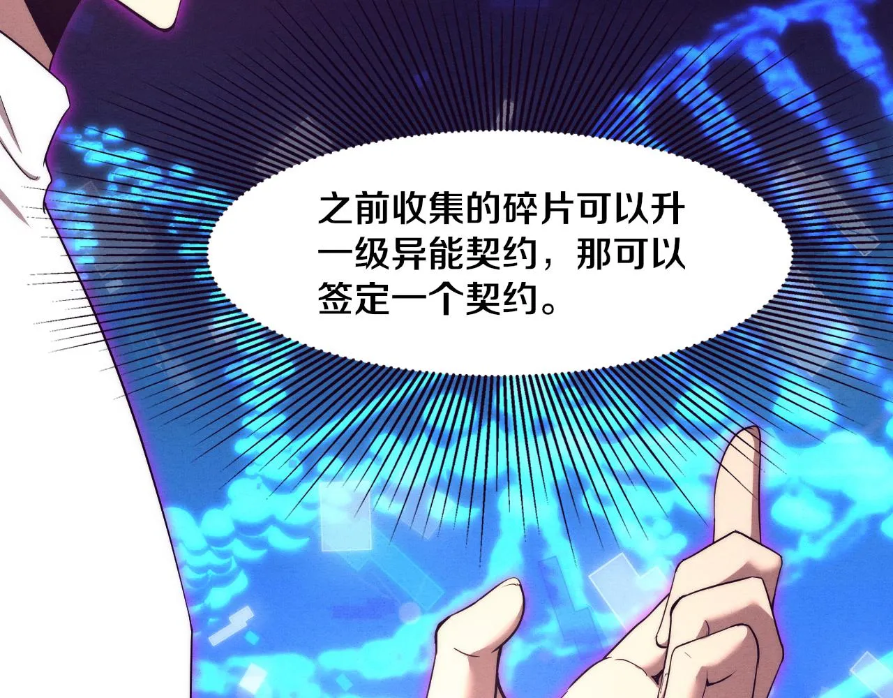 第48话 逆天技能！ 第112页