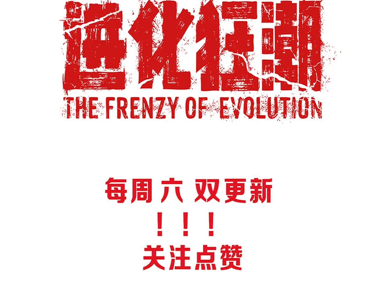 第48话 逆天技能！ 第147页