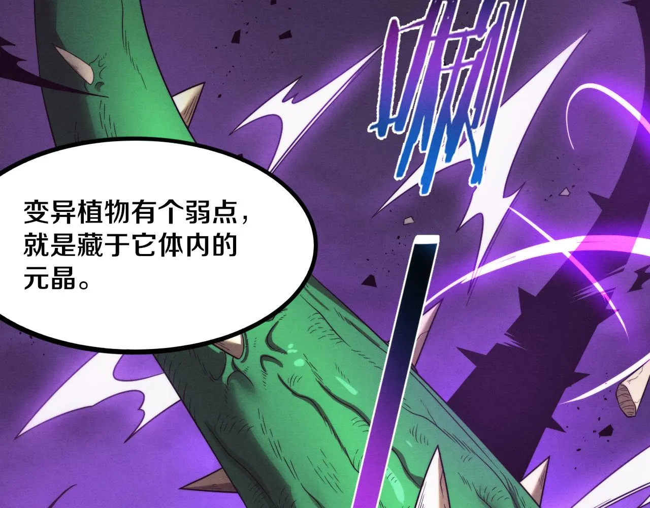 第47话 巨型生物！ 第21页