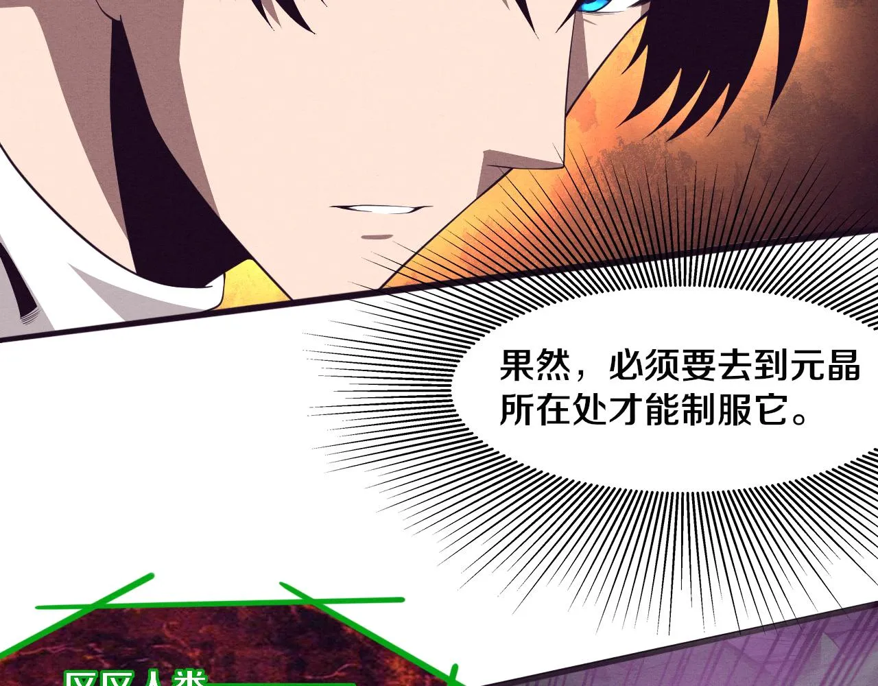 第47话 巨型生物！ 第29页