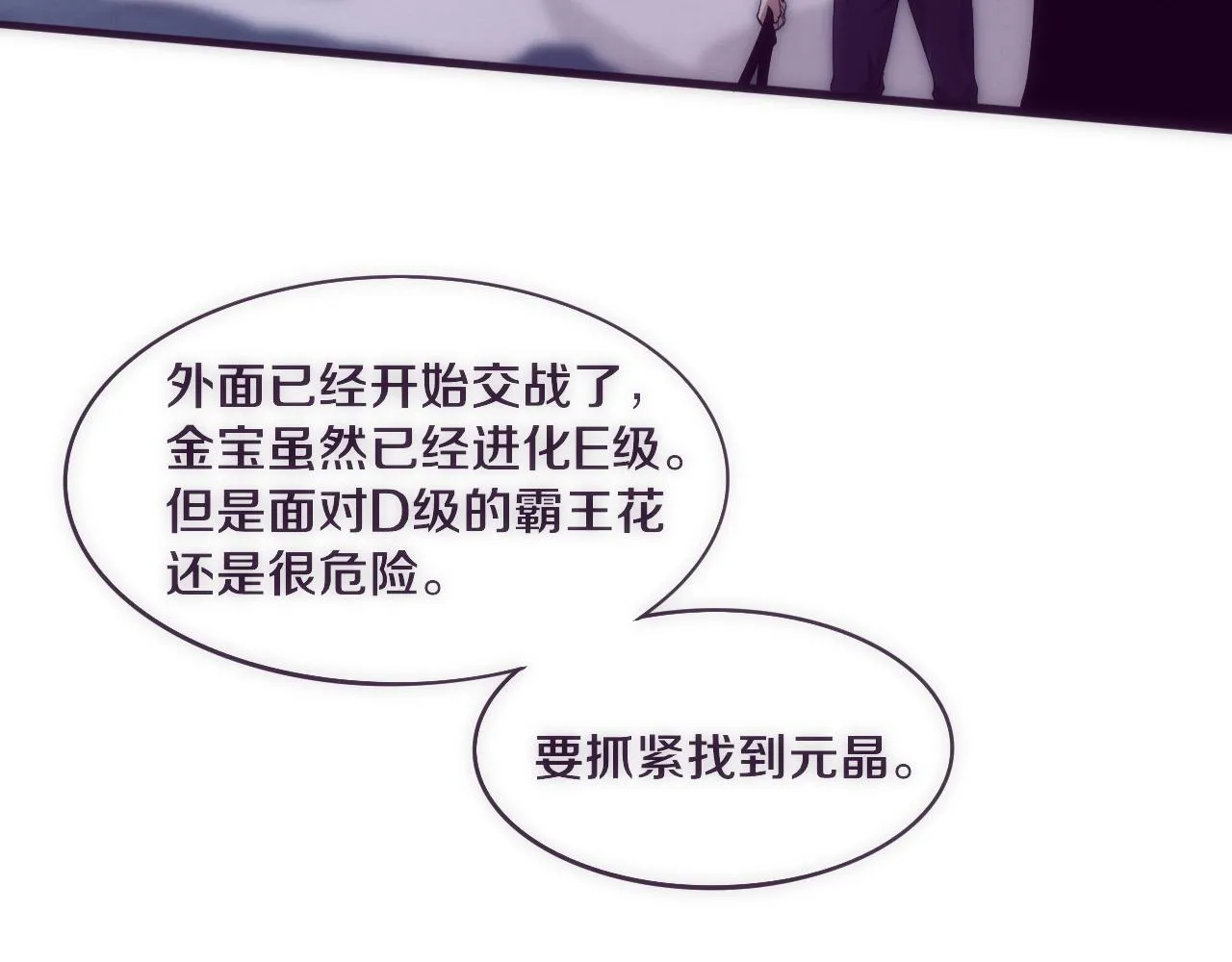 第47话 巨型生物！ 第53页