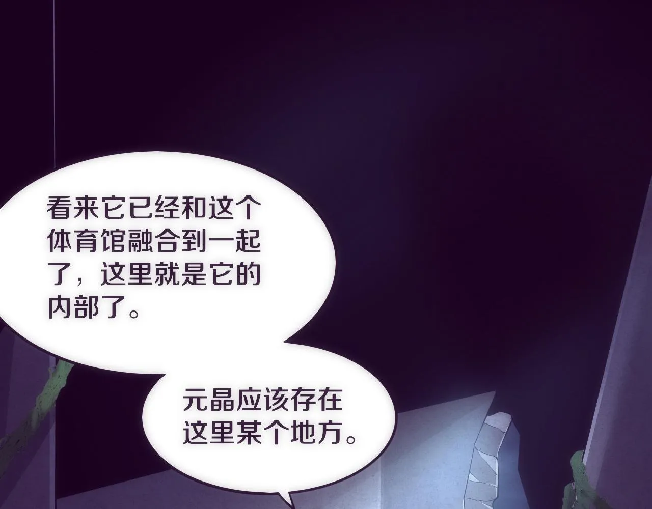 第47话 巨型生物！ 第57页