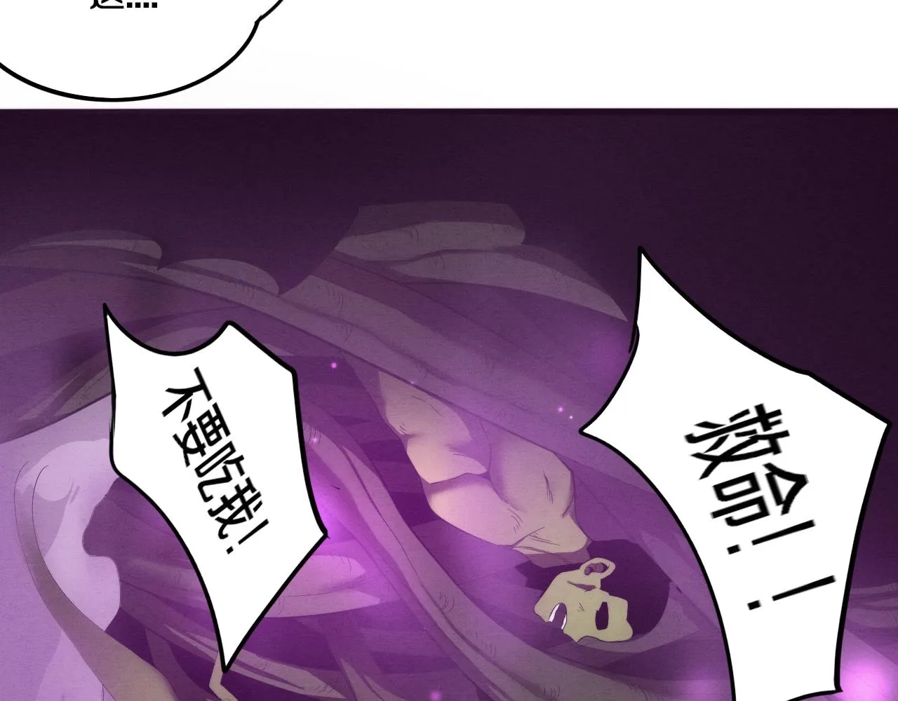 第47话 巨型生物！ 第74页