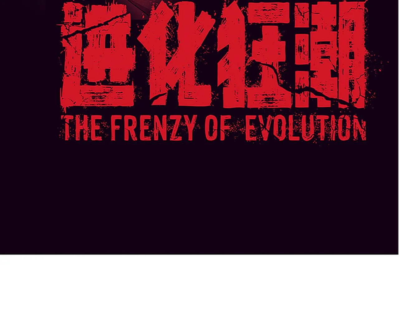 第45话 队友觉醒 第9页