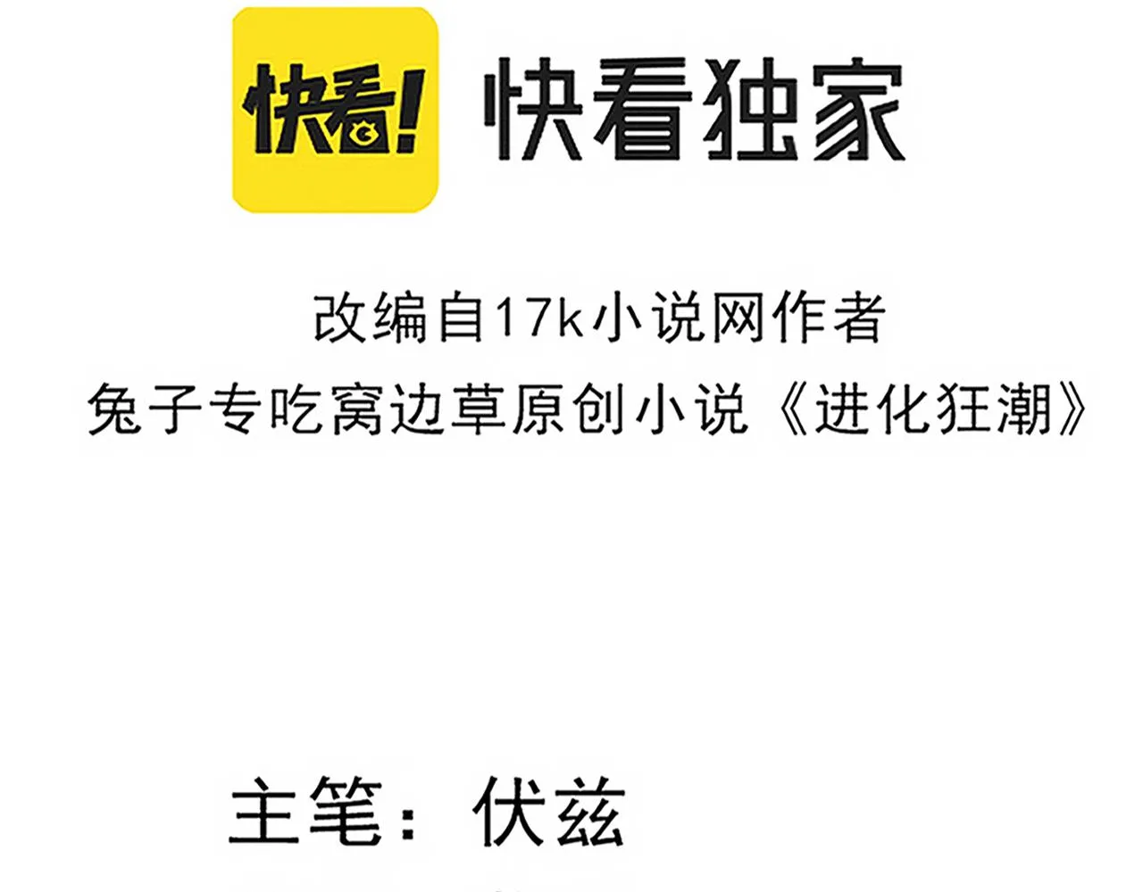 第45话 队友觉醒 第10页