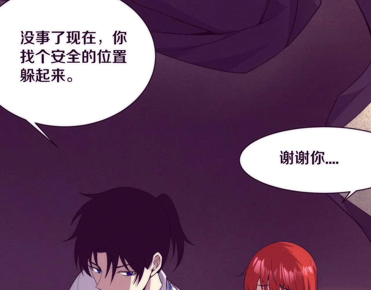 第45话 队友觉醒 第17页