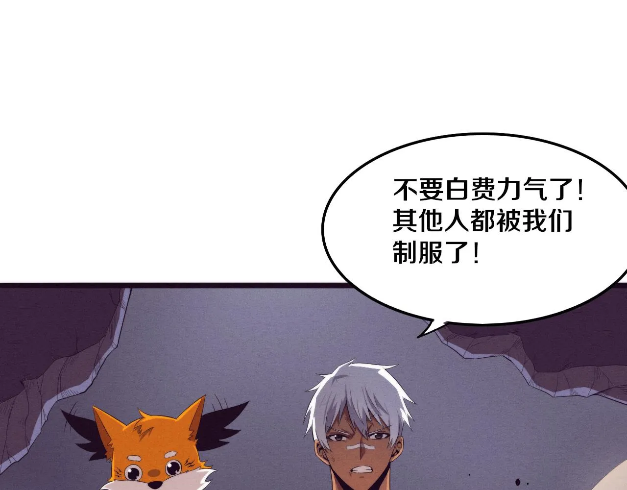 第45话 队友觉醒 第23页