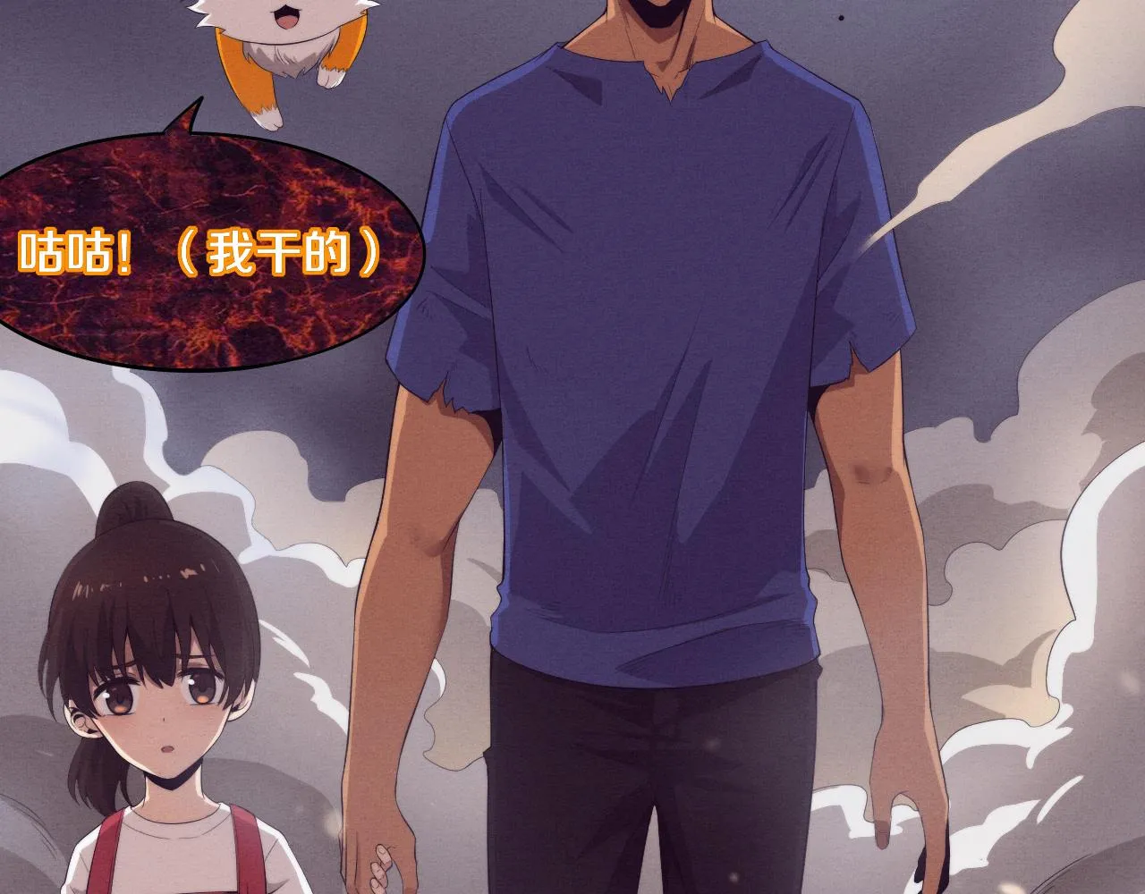 第45话 队友觉醒 第24页