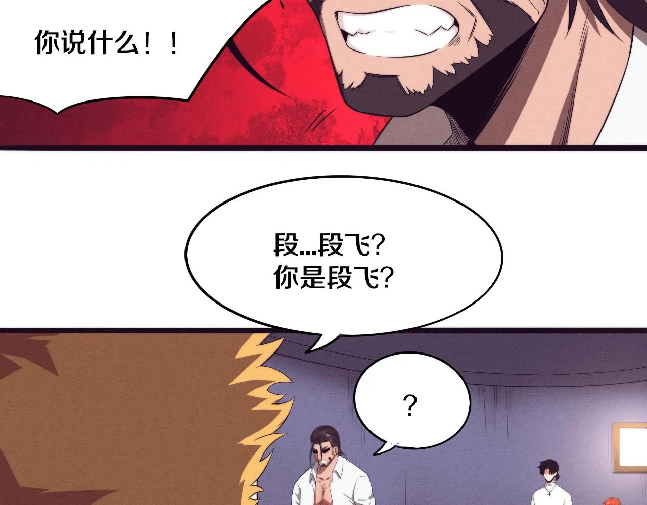 第45话 队友觉醒 第26页