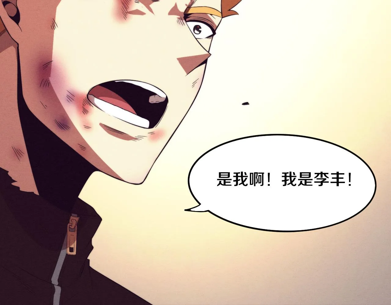 第45话 队友觉醒 第29页