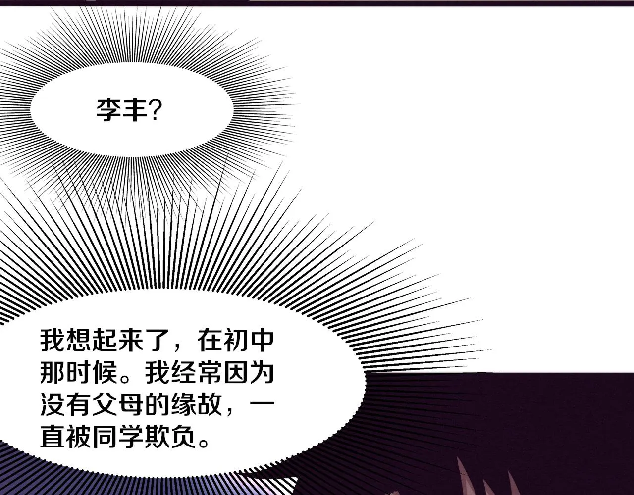 第45话 队友觉醒 第30页