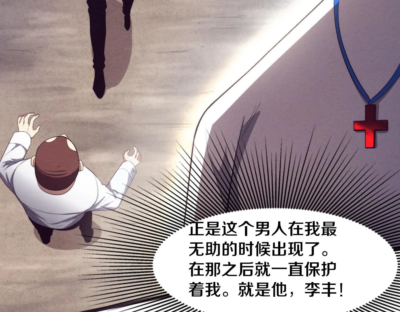 第45话 队友觉醒 第32页