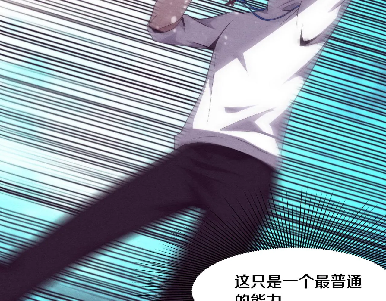 第45话 队友觉醒 第41页
