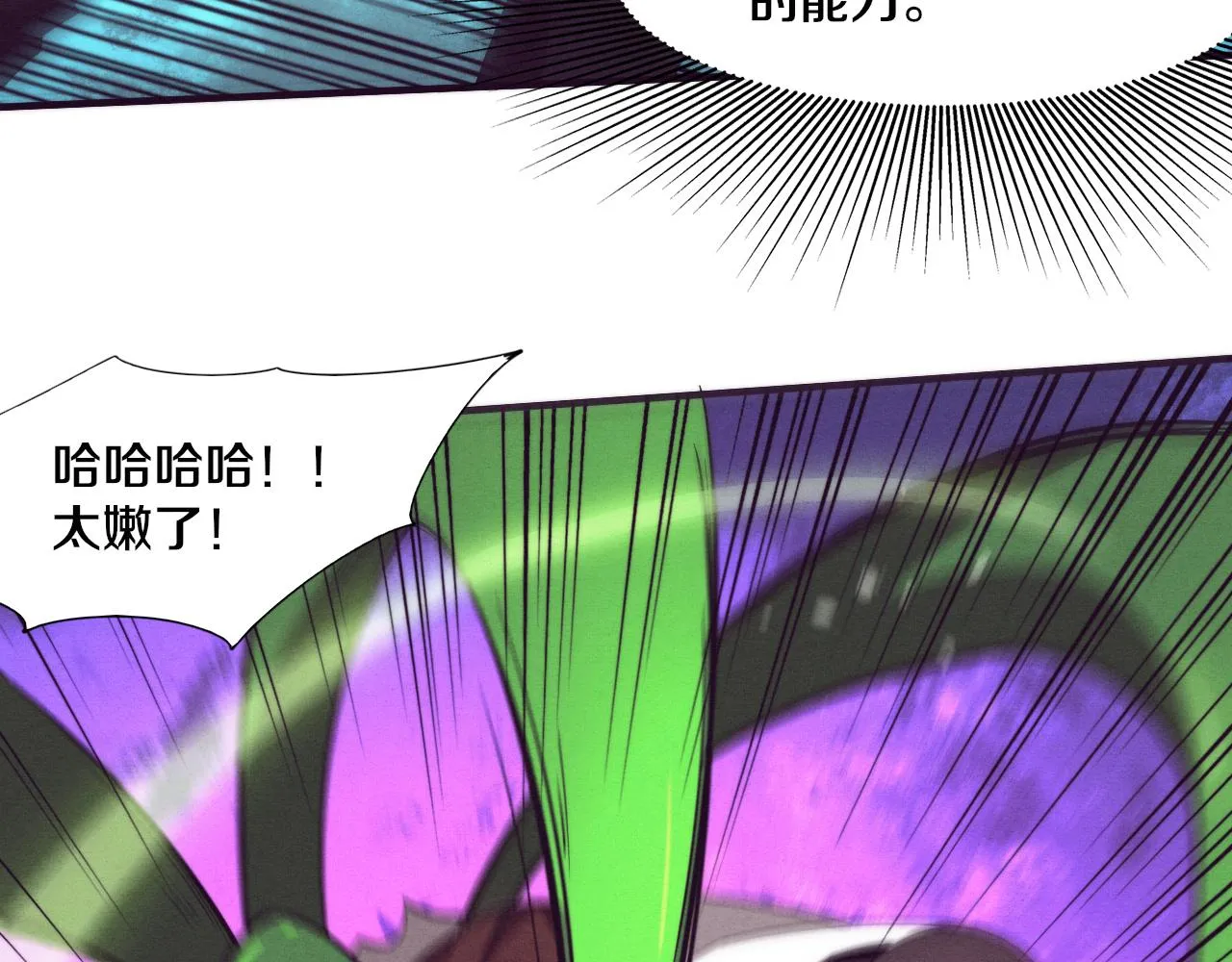 第45话 队友觉醒 第42页