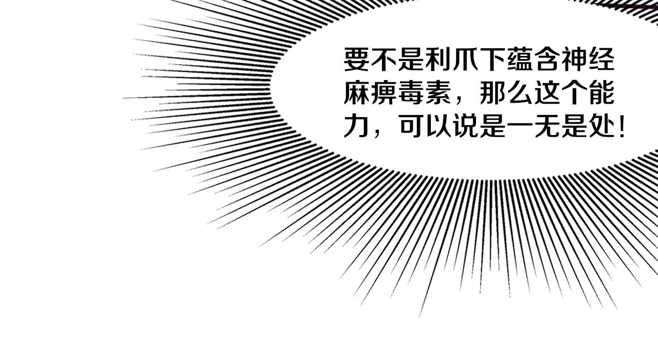 第45话 队友觉醒 第46页