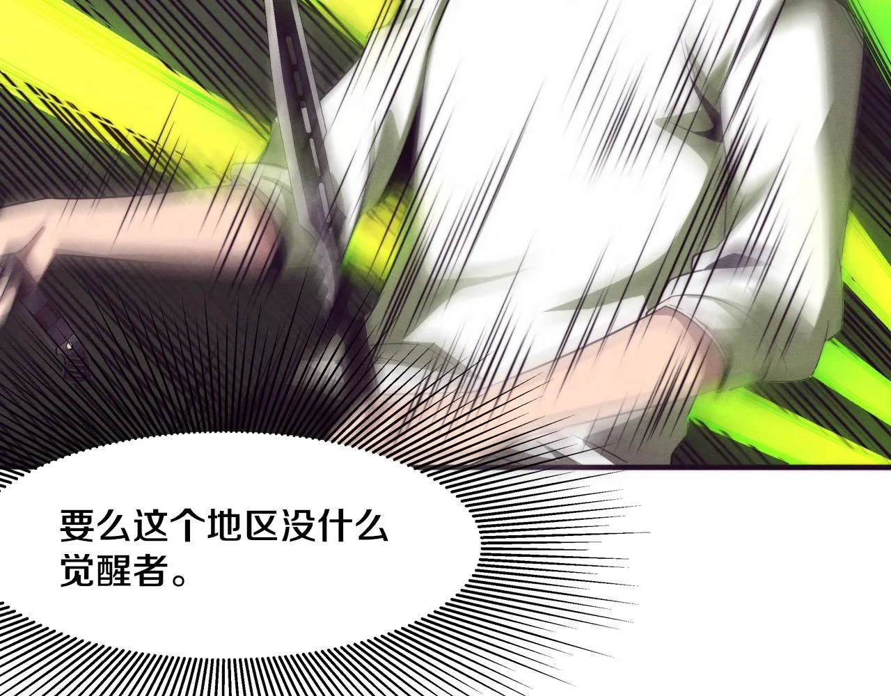 第45话 队友觉醒 第48页