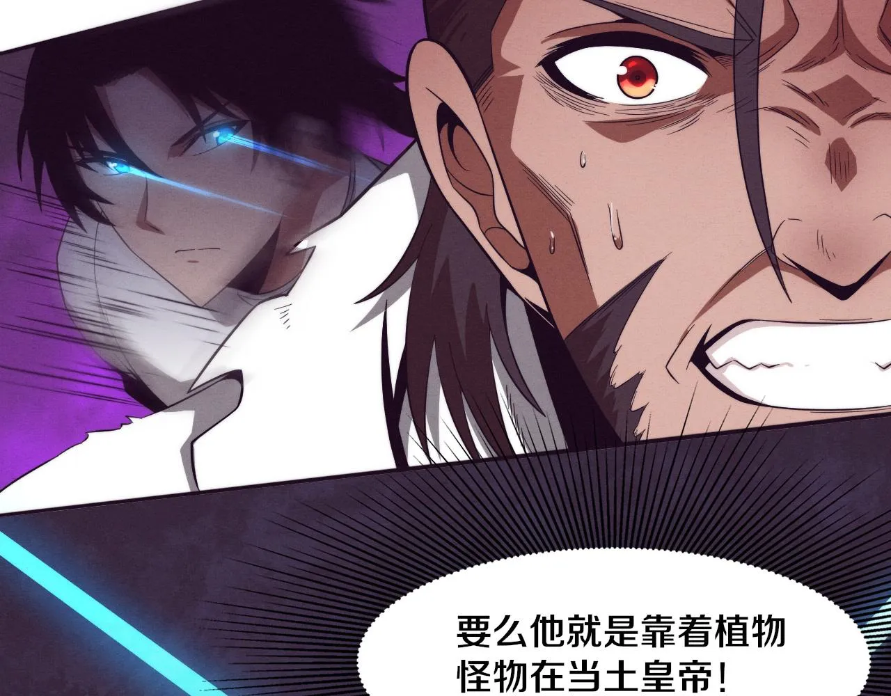第45话 队友觉醒 第50页