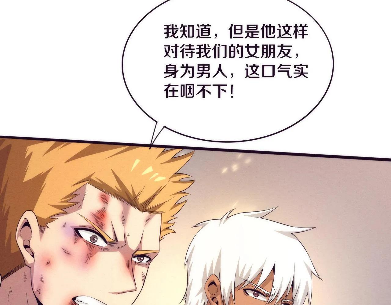 第45话 队友觉醒 第73页