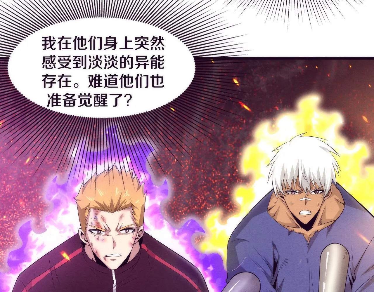 第45话 队友觉醒 第77页