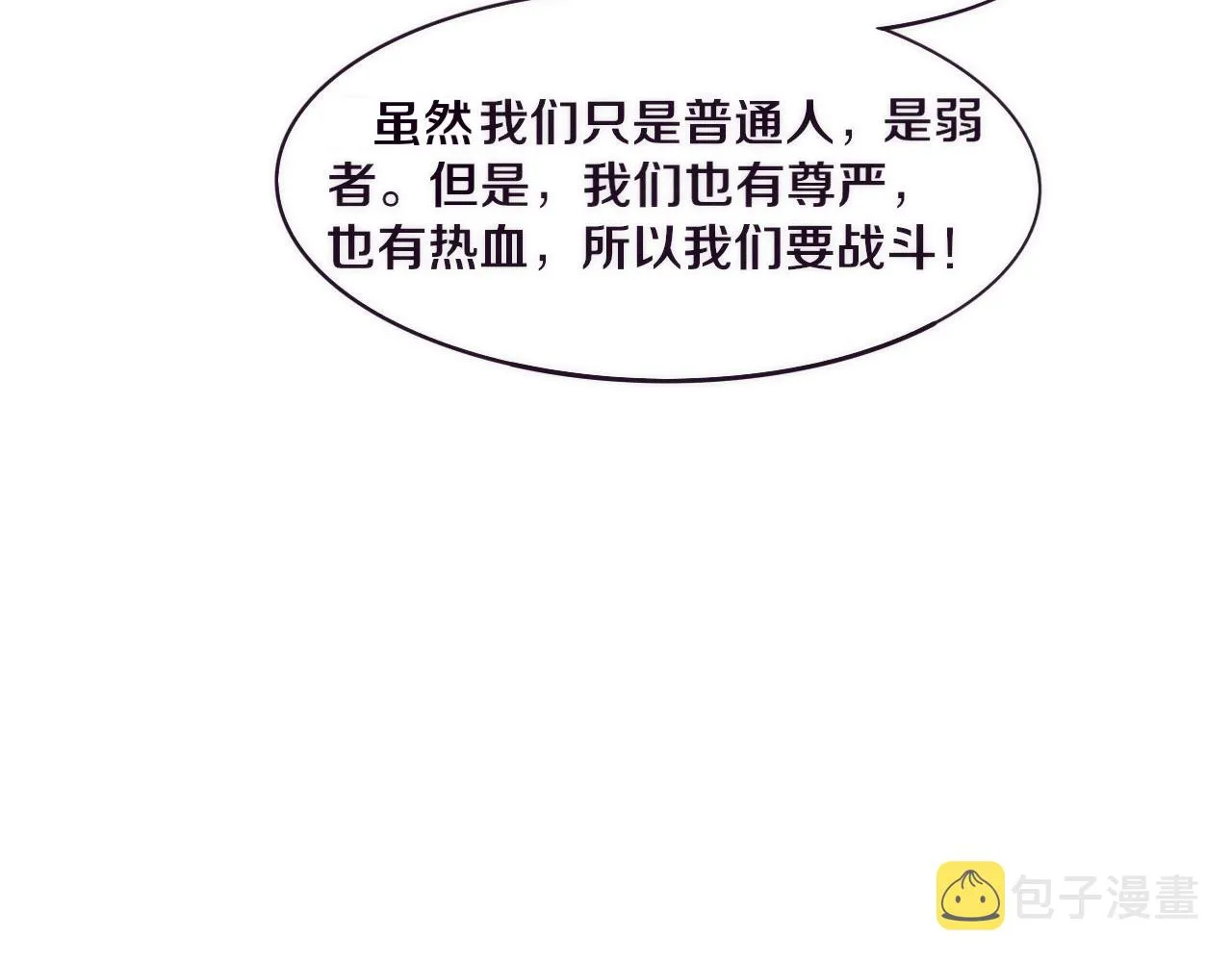 第45话 队友觉醒 第79页