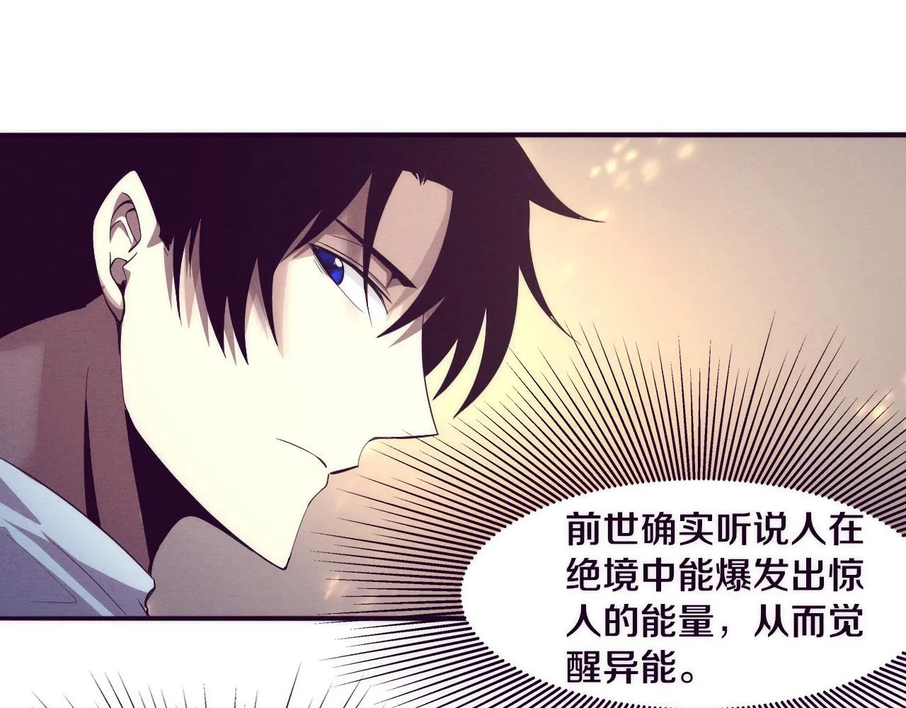 第45话 队友觉醒 第80页