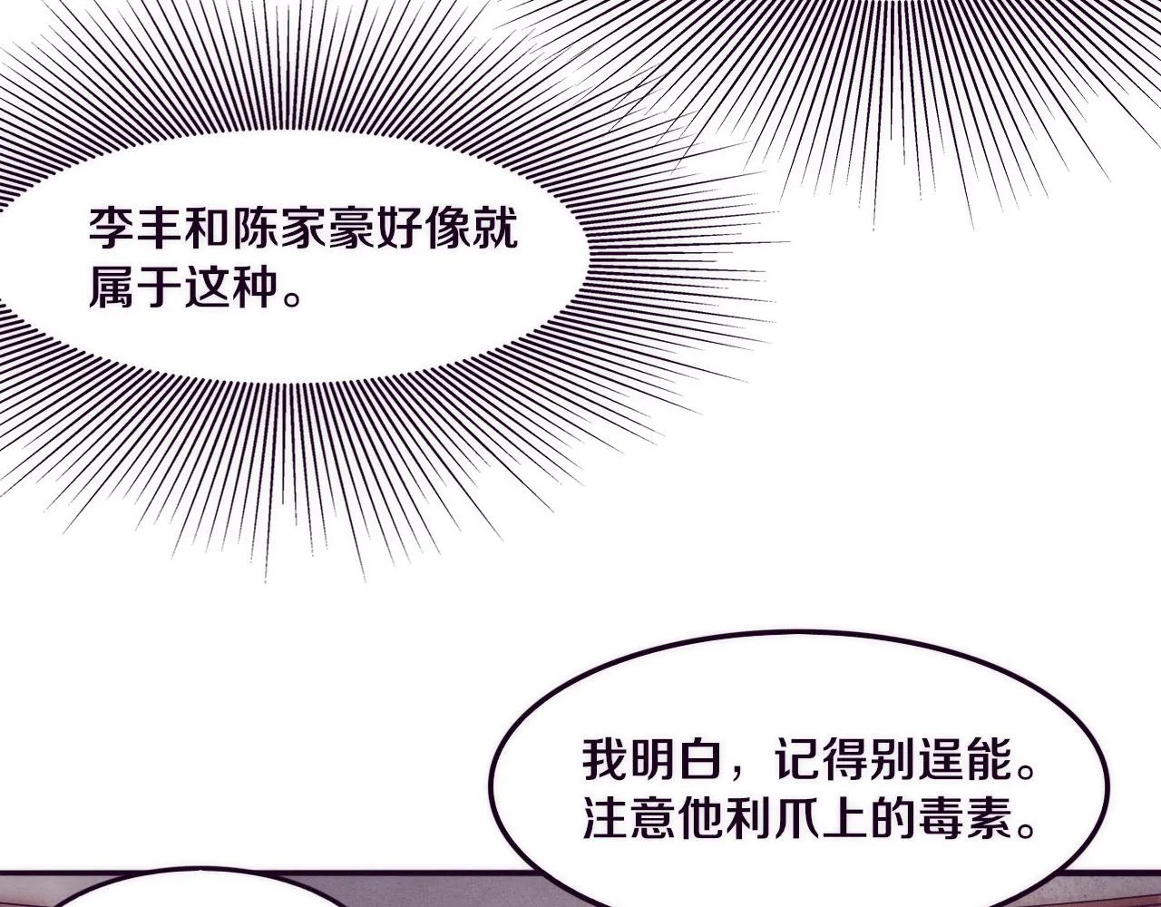 第45话 队友觉醒 第81页