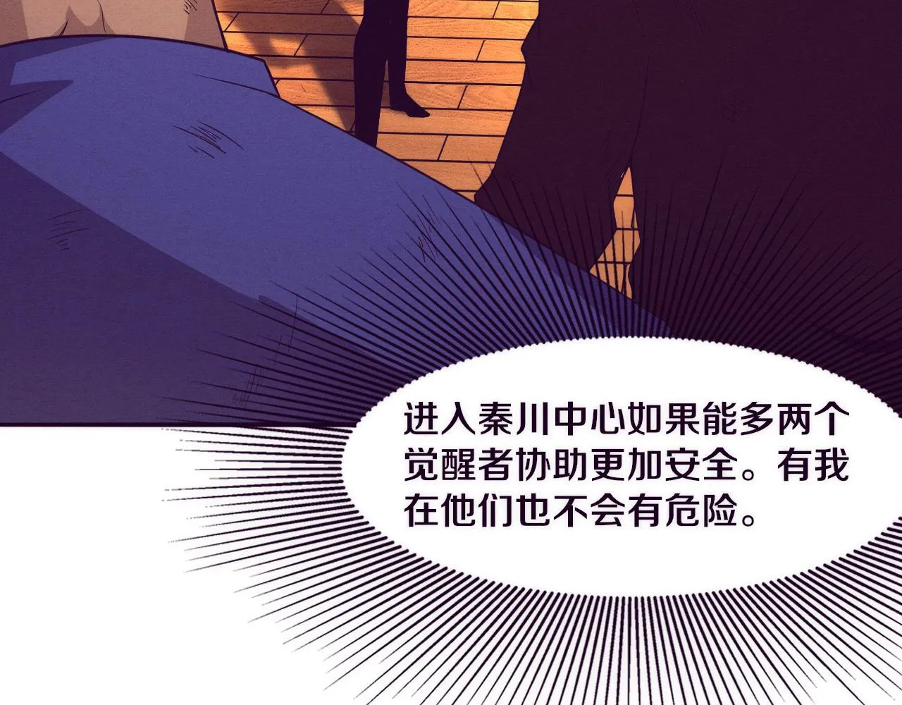 第45话 队友觉醒 第83页