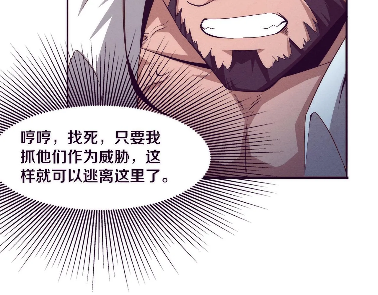 第45话 队友觉醒 第85页