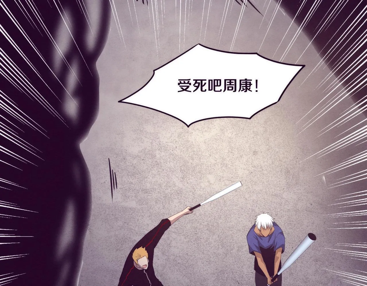 第45话 队友觉醒 第87页