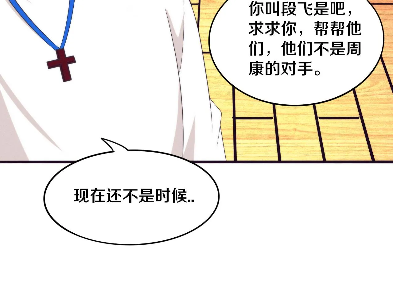 第45话 队友觉醒 第114页