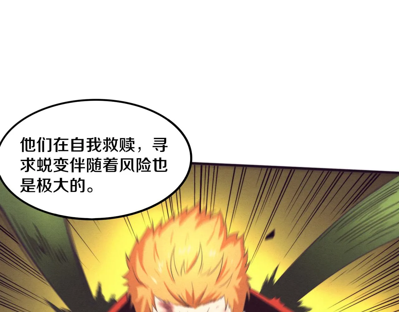 第45话 队友觉醒 第117页