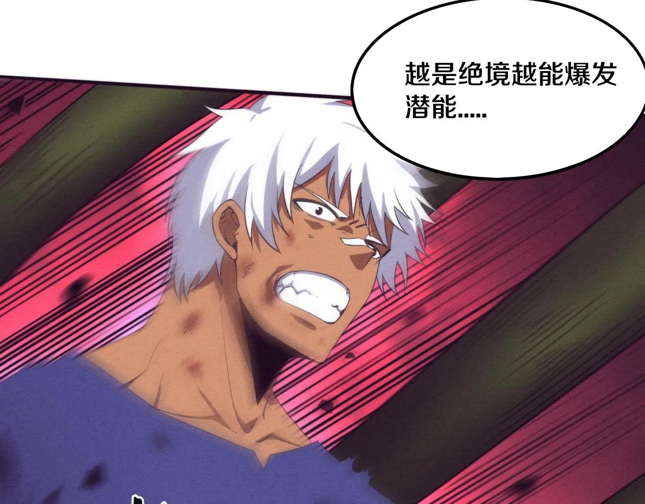 第45话 队友觉醒 第119页