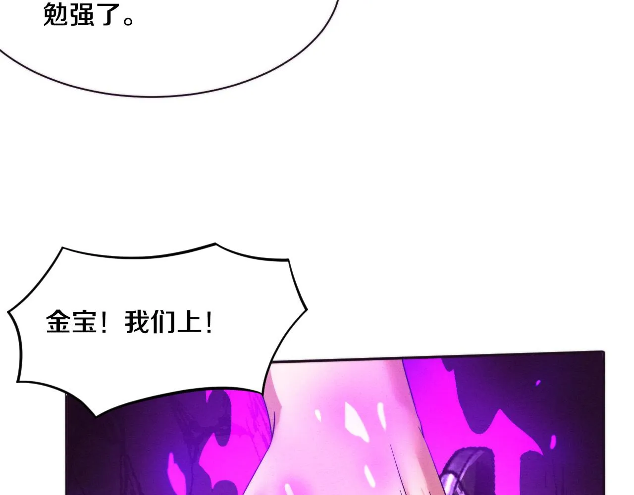 第45话 队友觉醒 第130页