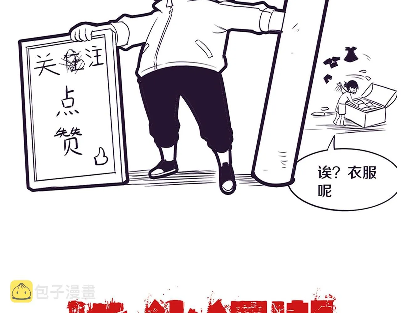 第45话 队友觉醒 第142页
