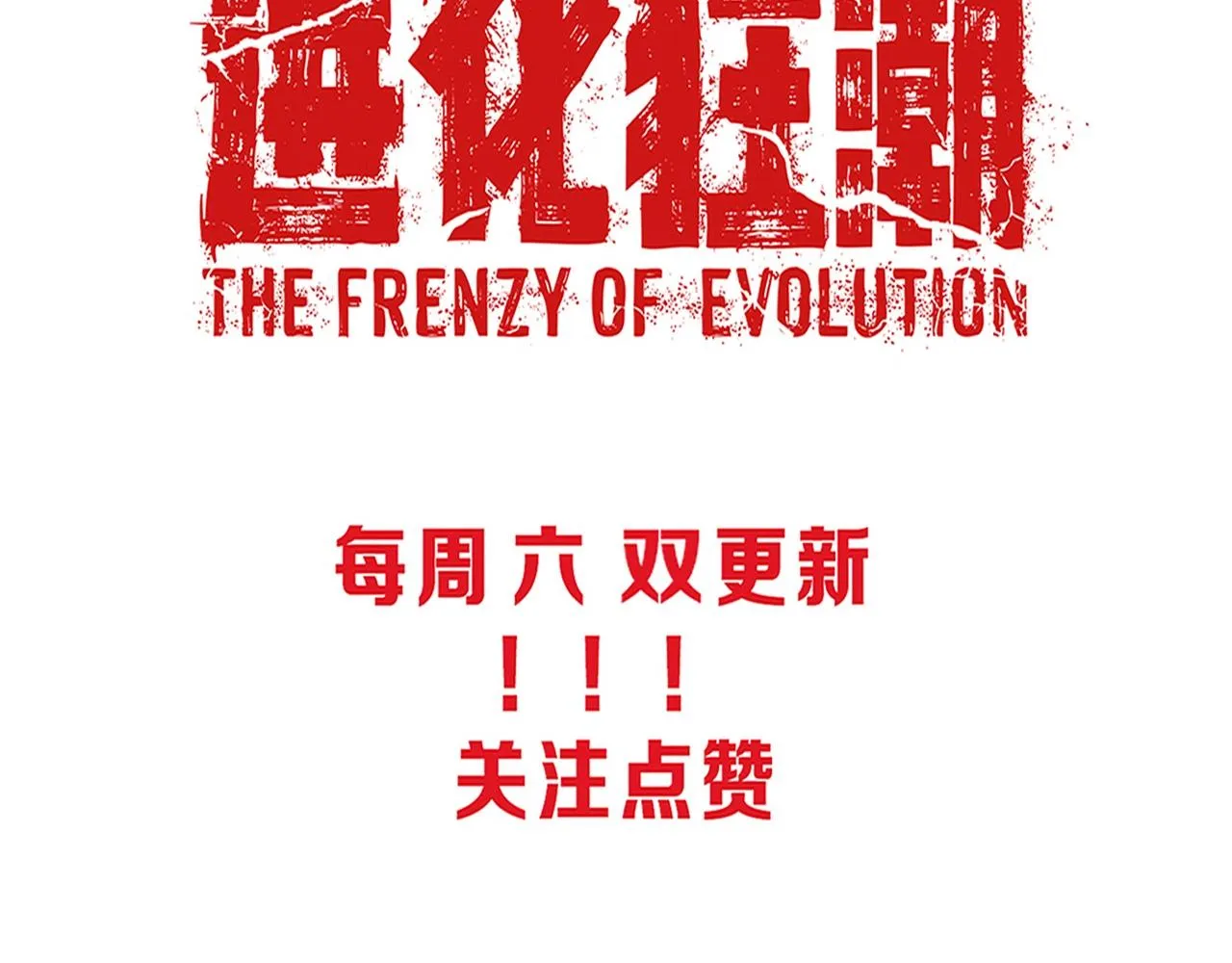 第45话 队友觉醒 第143页