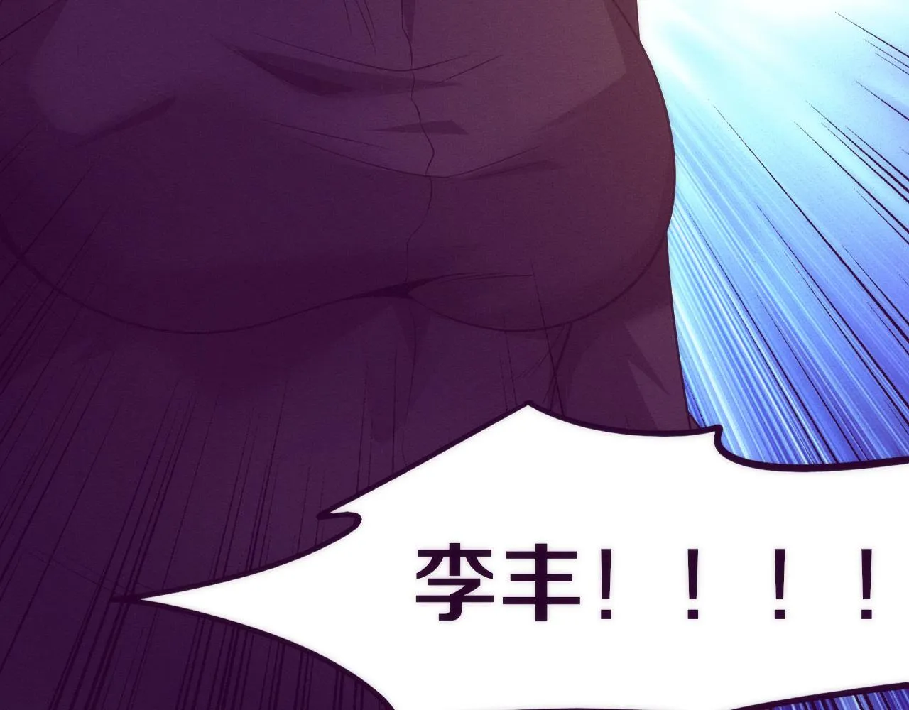 第46话 巨型生物！ 第6页