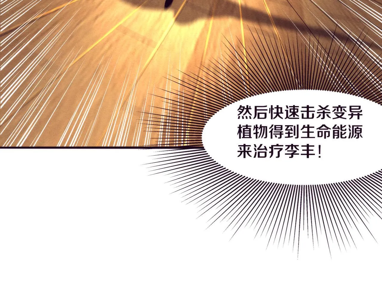 第46话 巨型生物！ 第16页