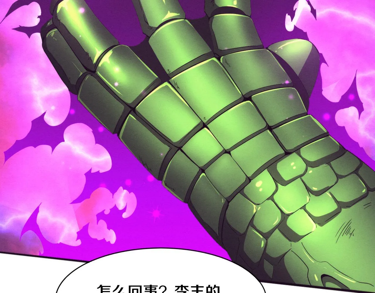 第46话 巨型生物！ 第29页