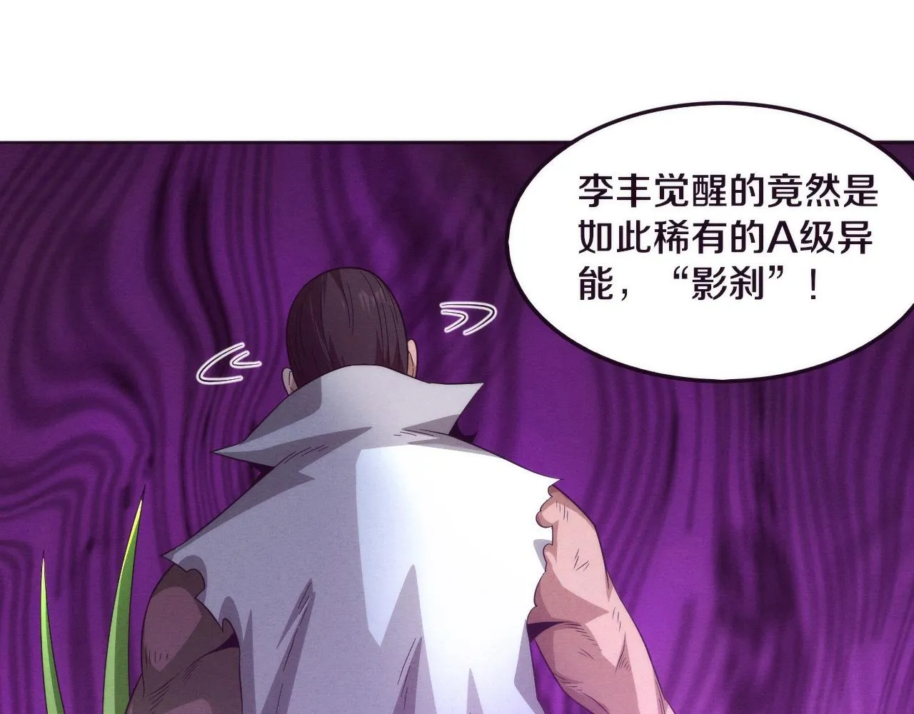 第46话 巨型生物！ 第34页