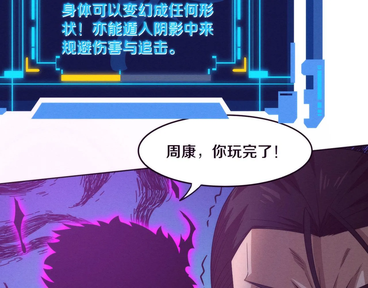 第46话 巨型生物！ 第37页