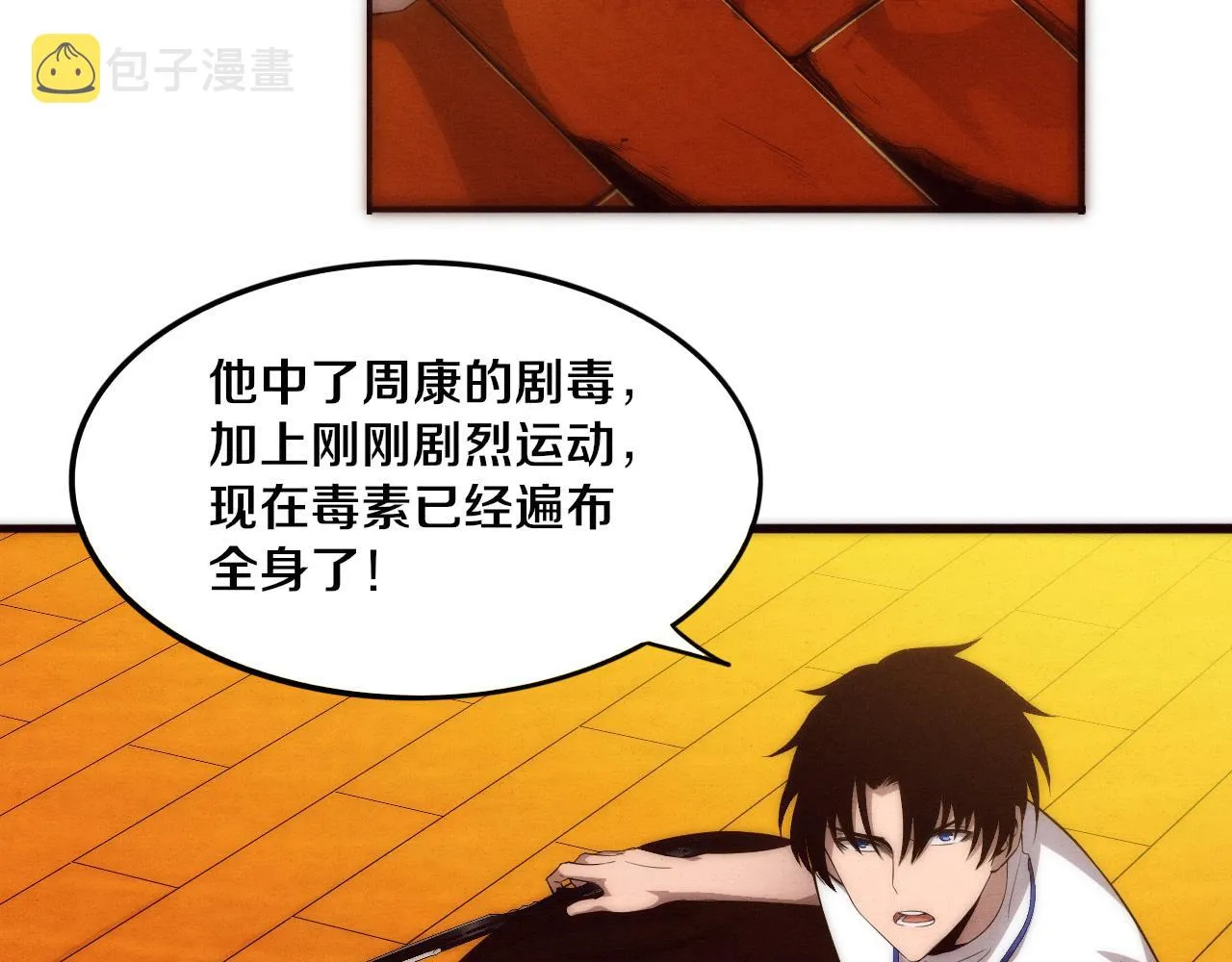 第46话 巨型生物！ 第73页