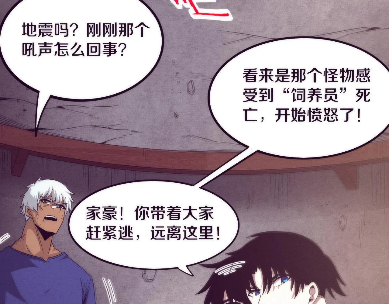 第46话 巨型生物！ 第77页