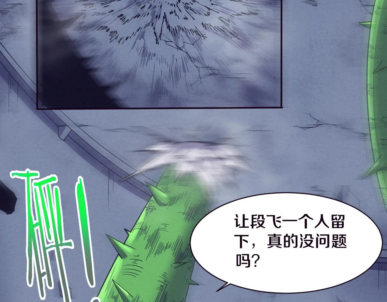第46话 巨型生物！ 第86页
