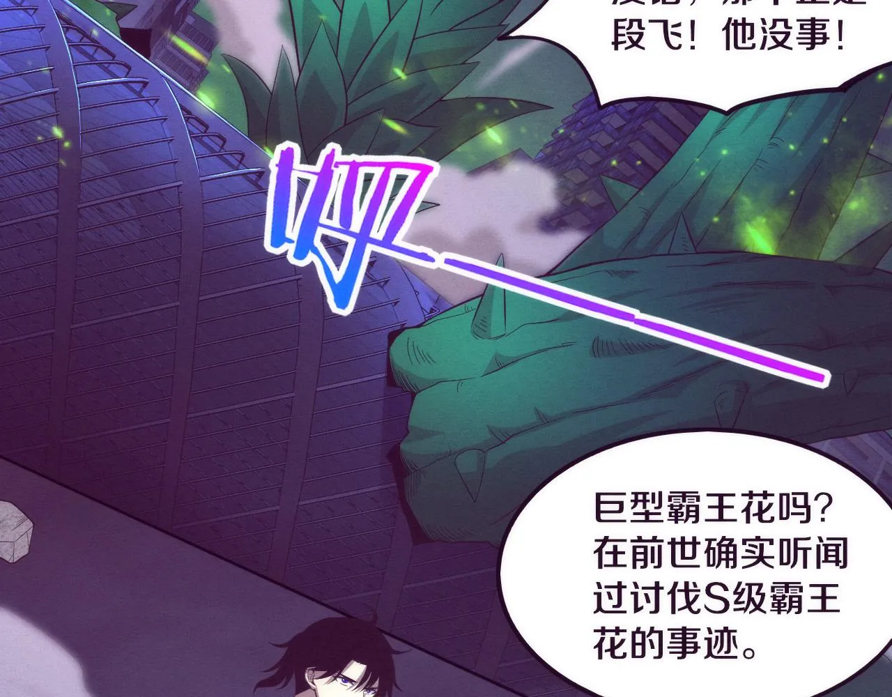 第46话 巨型生物！ 第112页