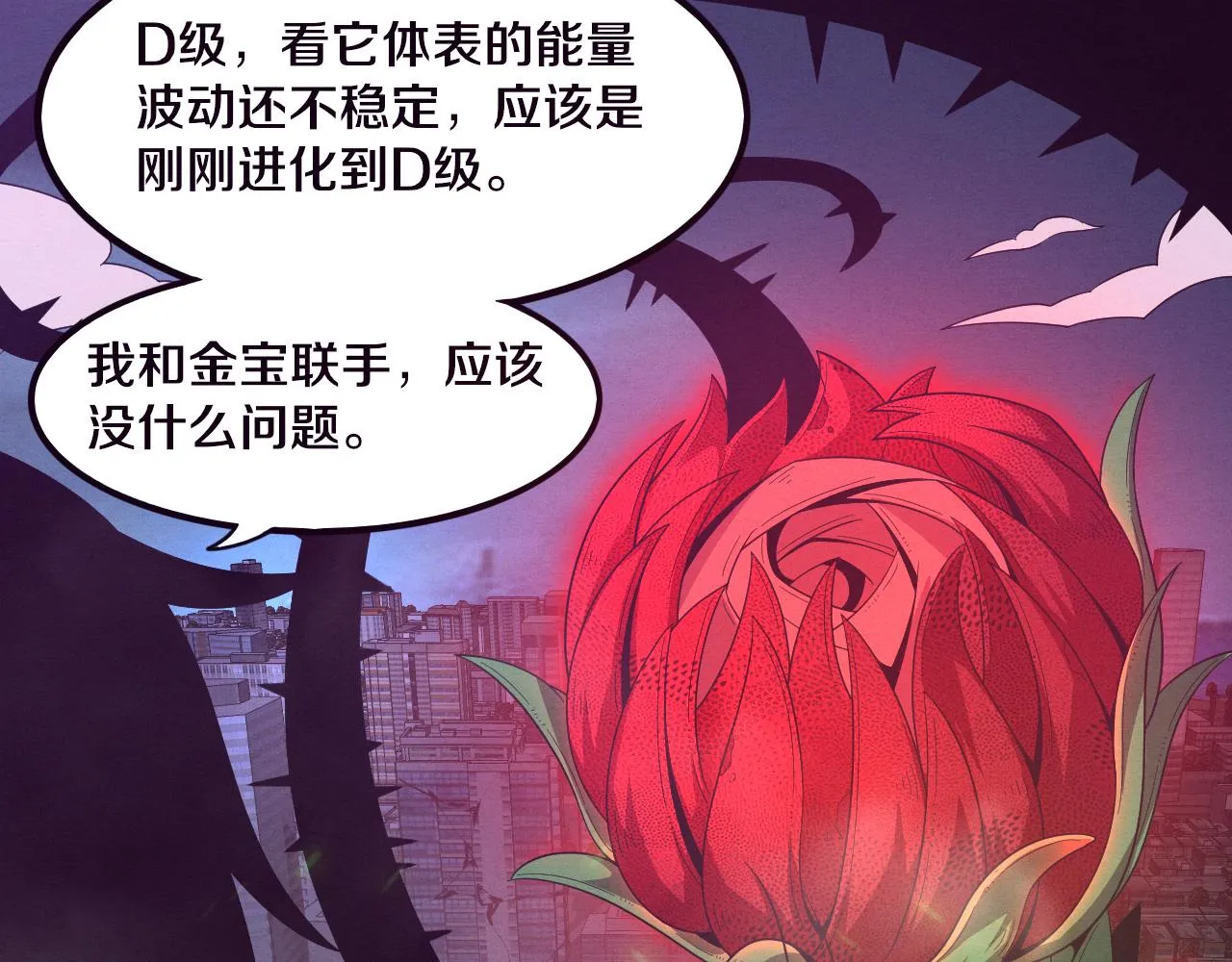 第46话 巨型生物！ 第118页