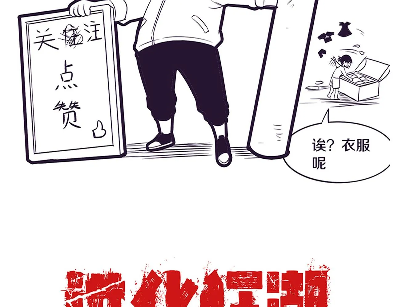 第46话 巨型生物！ 第139页