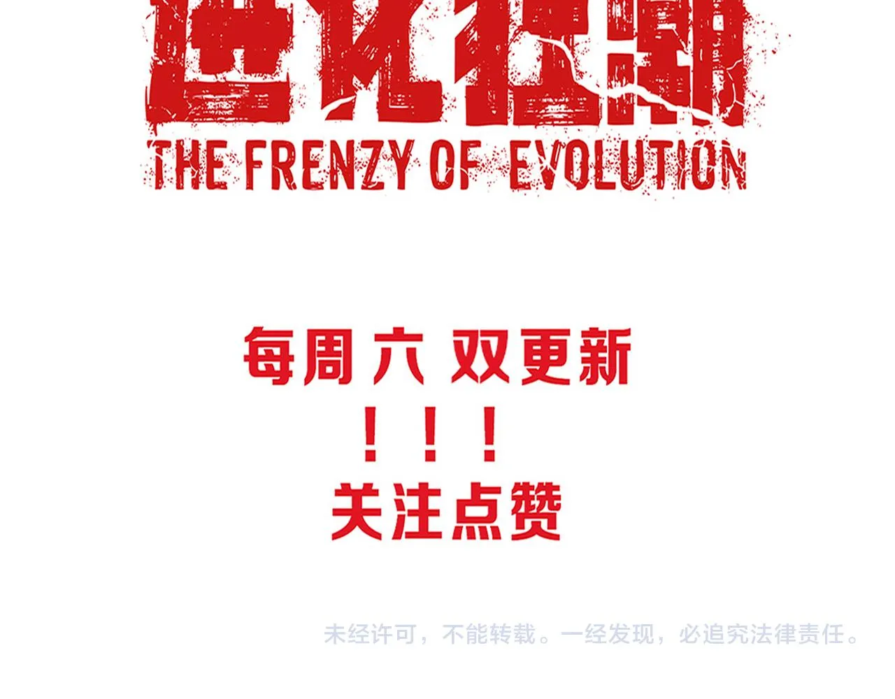 第46话 巨型生物！ 第140页